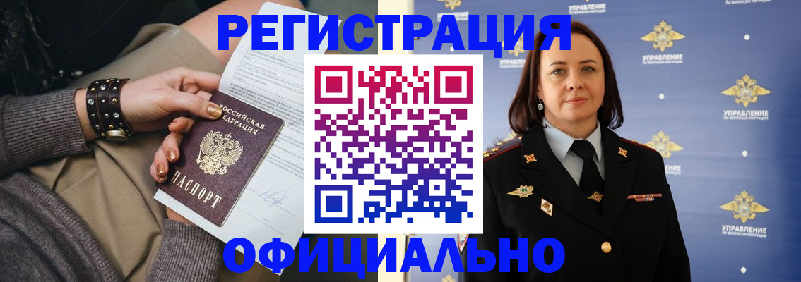 прописка ребенка в Россоши