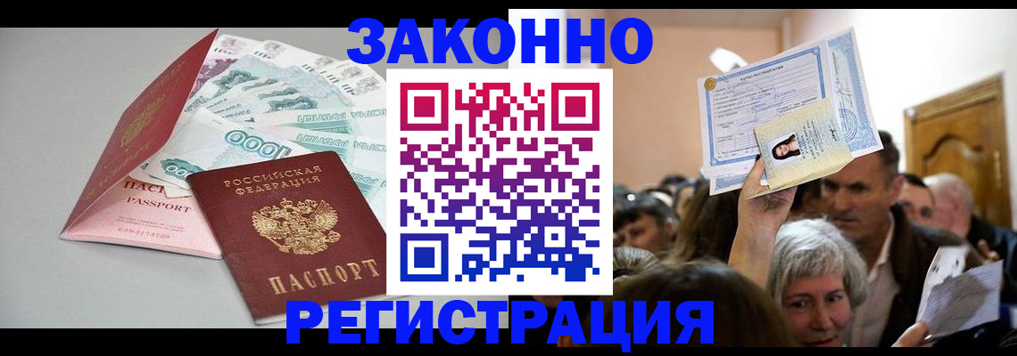 временная регистрация для всех в Россоши
