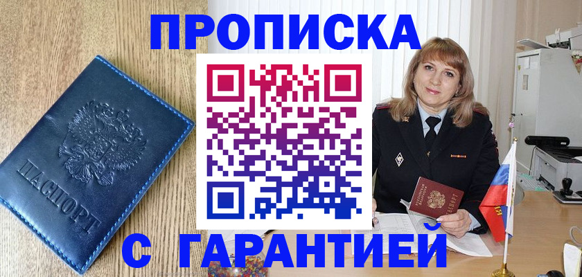 миграционный учет в Россоши