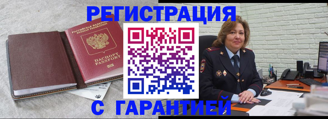 временная регистрация купить в Россоши