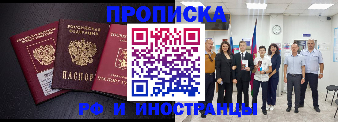 временная регистрация недорого в Россоши